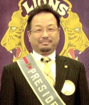 写真:前期会長 L 山東 朋雄